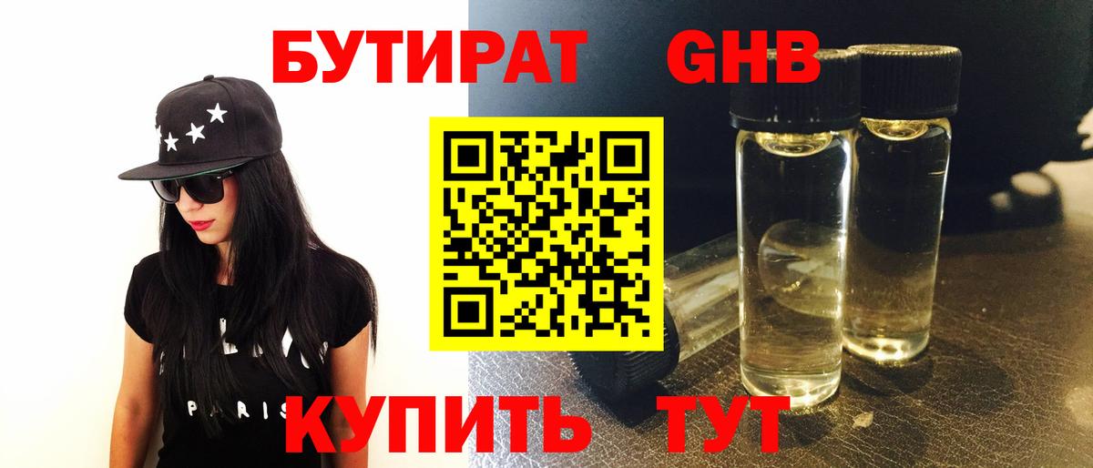 БУТИРАТ  БУТИРАТ BDO 33%  Вход с VPN  Буйнакск 