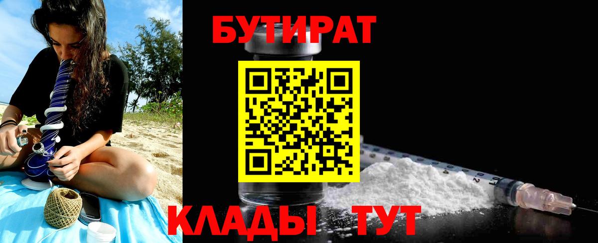 БУТИРАТ буратино Буйнакск