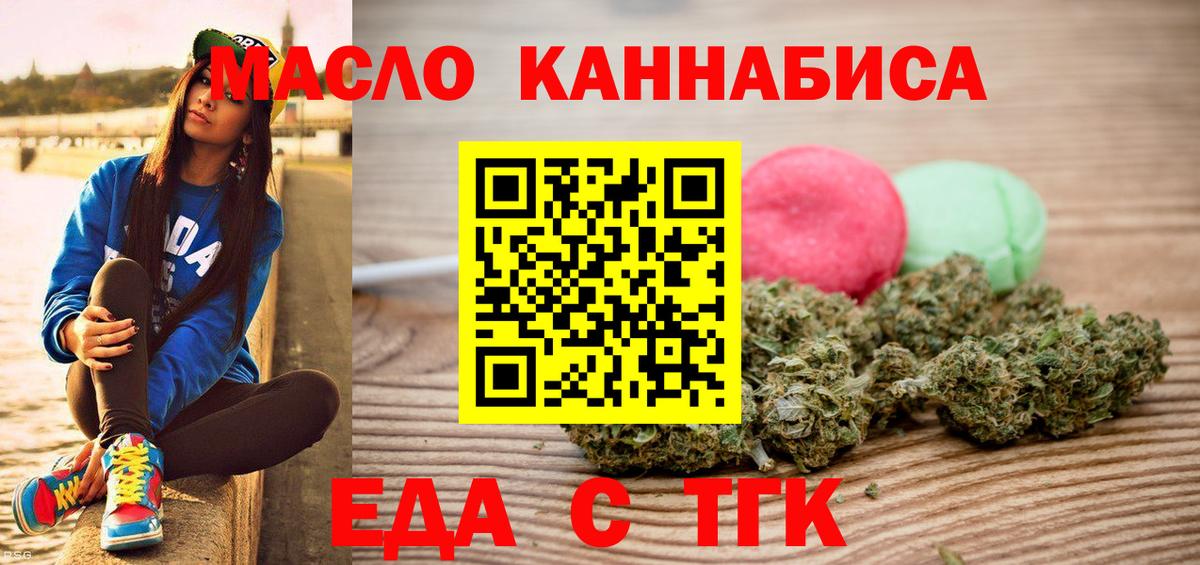 Еда ТГК конопля  Вход с VPN  Буйнакск 