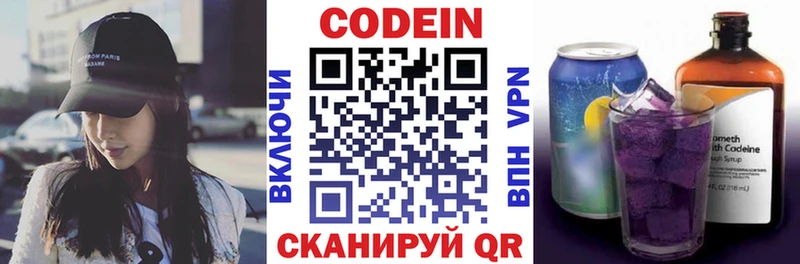 Кодеин напиток Lean (лин) Буйнакск