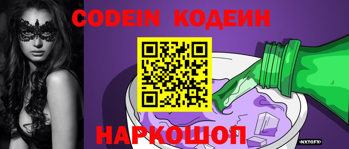 Codein Purple Drank  Буйнакск  Кодеин напиток Lean (лин) 