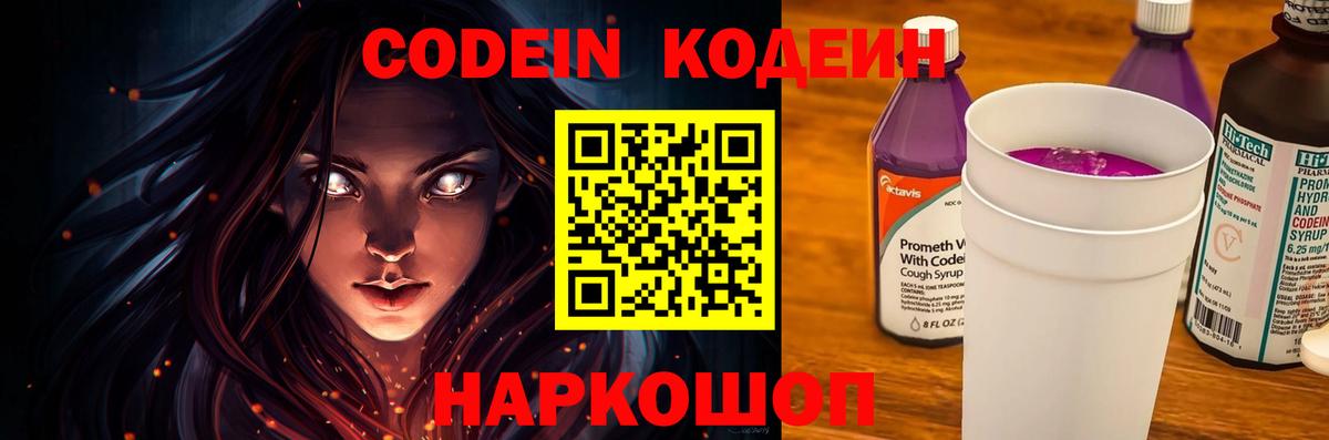 Кодеин напиток Lean (лин)  Кодеиновый сироп Lean Purple Drank  Буйнакск  Вход с VPN 