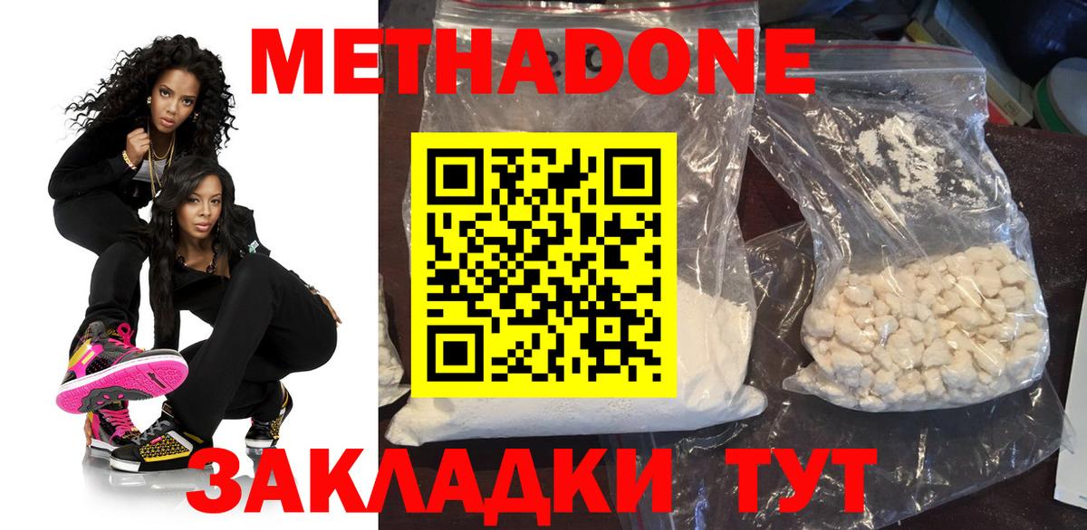 Метадон мёд Буйнакск